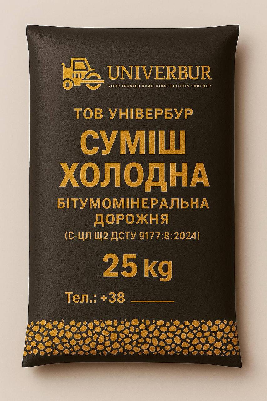 Холодний асфальт, UNIVERBUR, 25 кг